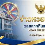 ขอตรวจหวยรัฐบาล